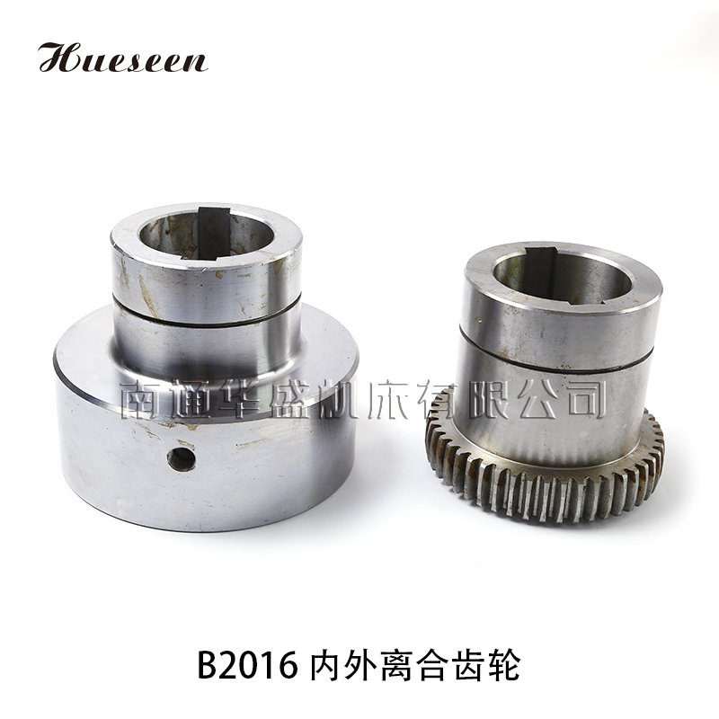 B2016 内外離(li)合齒輪(lun)(21)